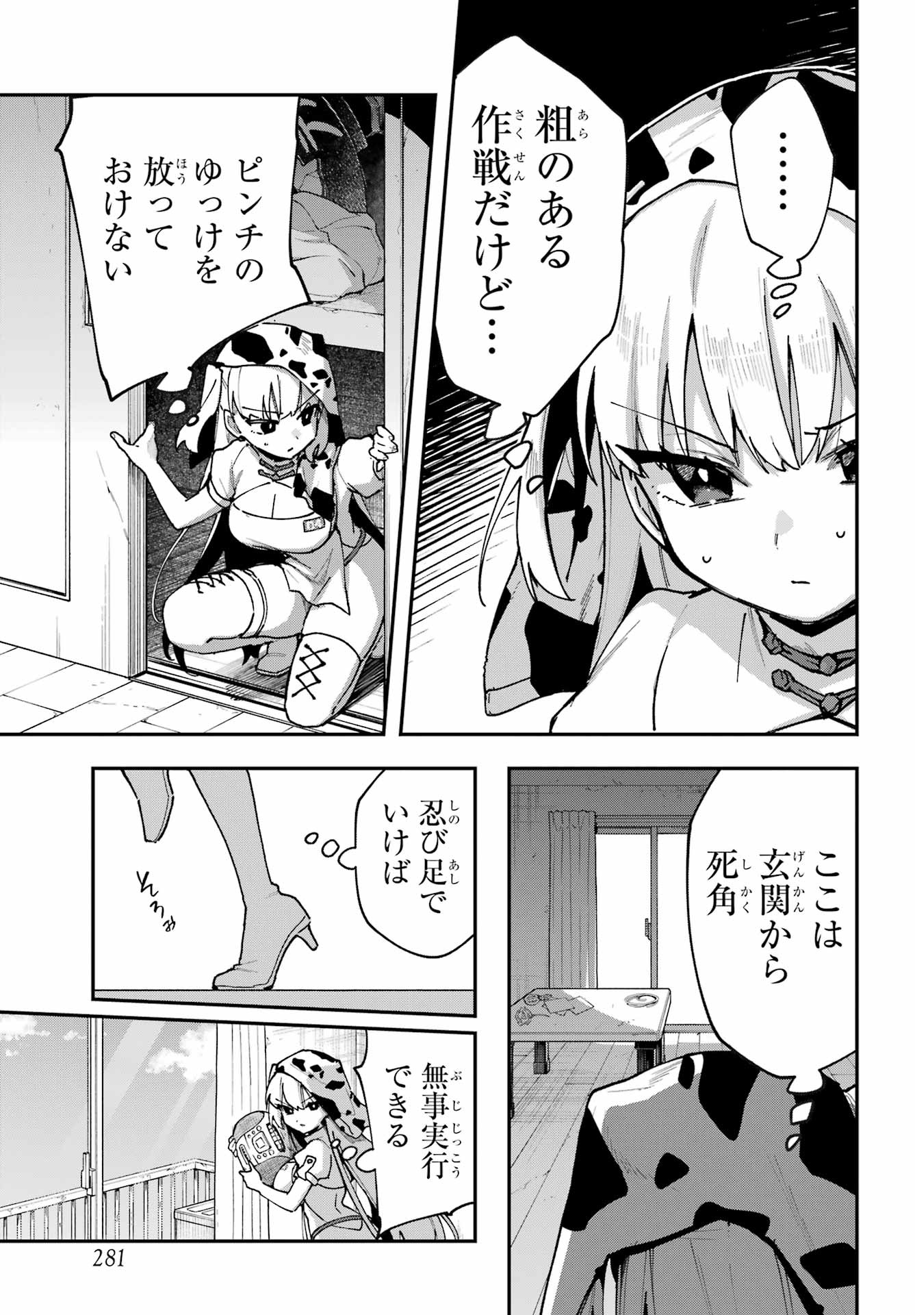 Shokujin Keikaku - Chapter 7 - Page 15