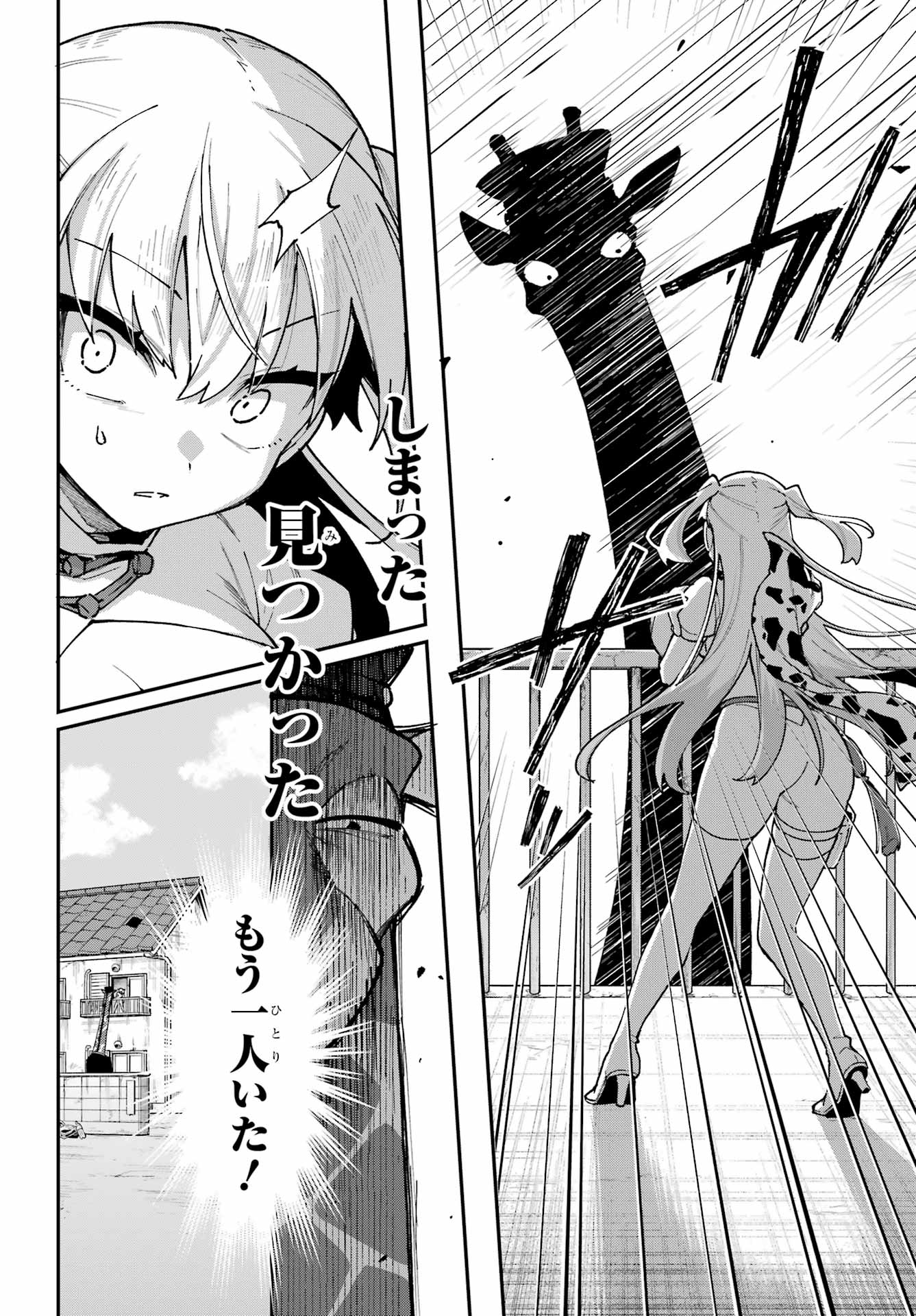Shokujin Keikaku - Chapter 7 - Page 16
