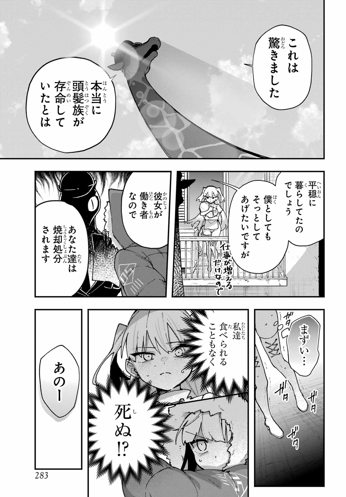 Shokujin Keikaku - Chapter 7 - Page 17
