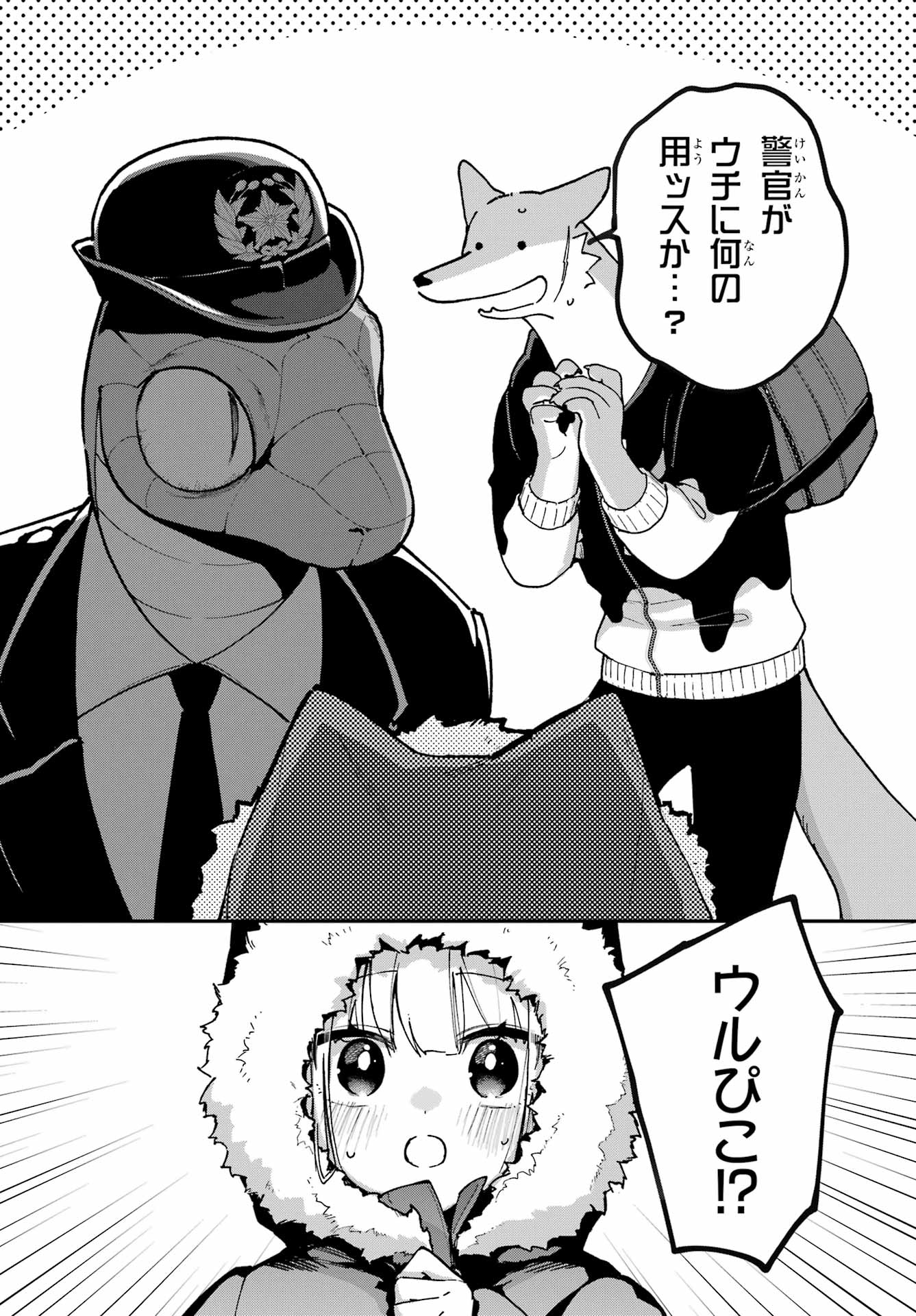 Shokujin Keikaku - Chapter 7 - Page 18