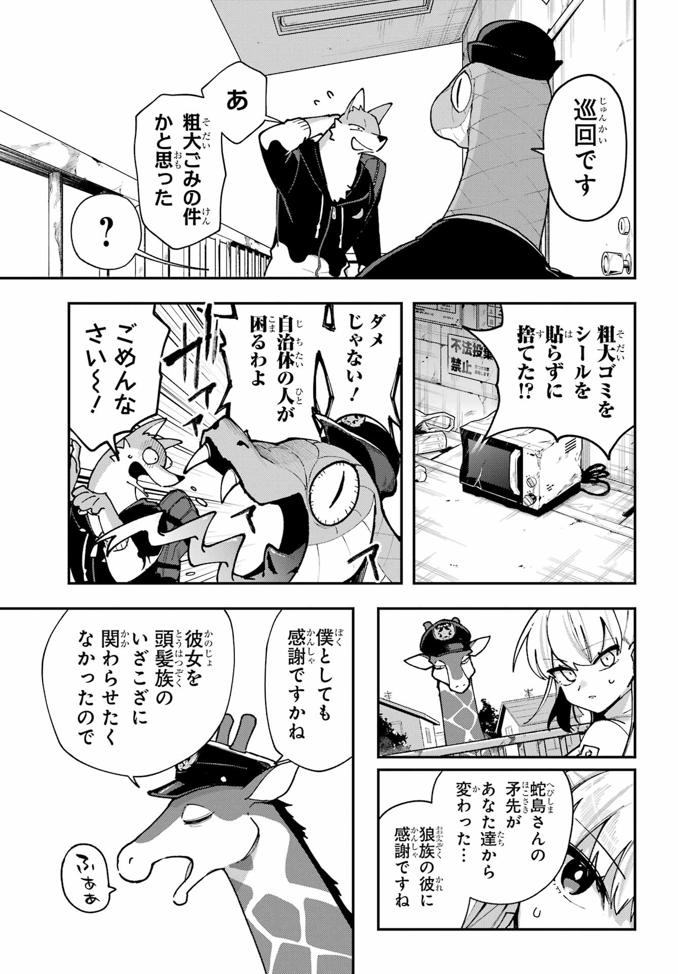 Shokujin Keikaku - Chapter 7 - Page 19