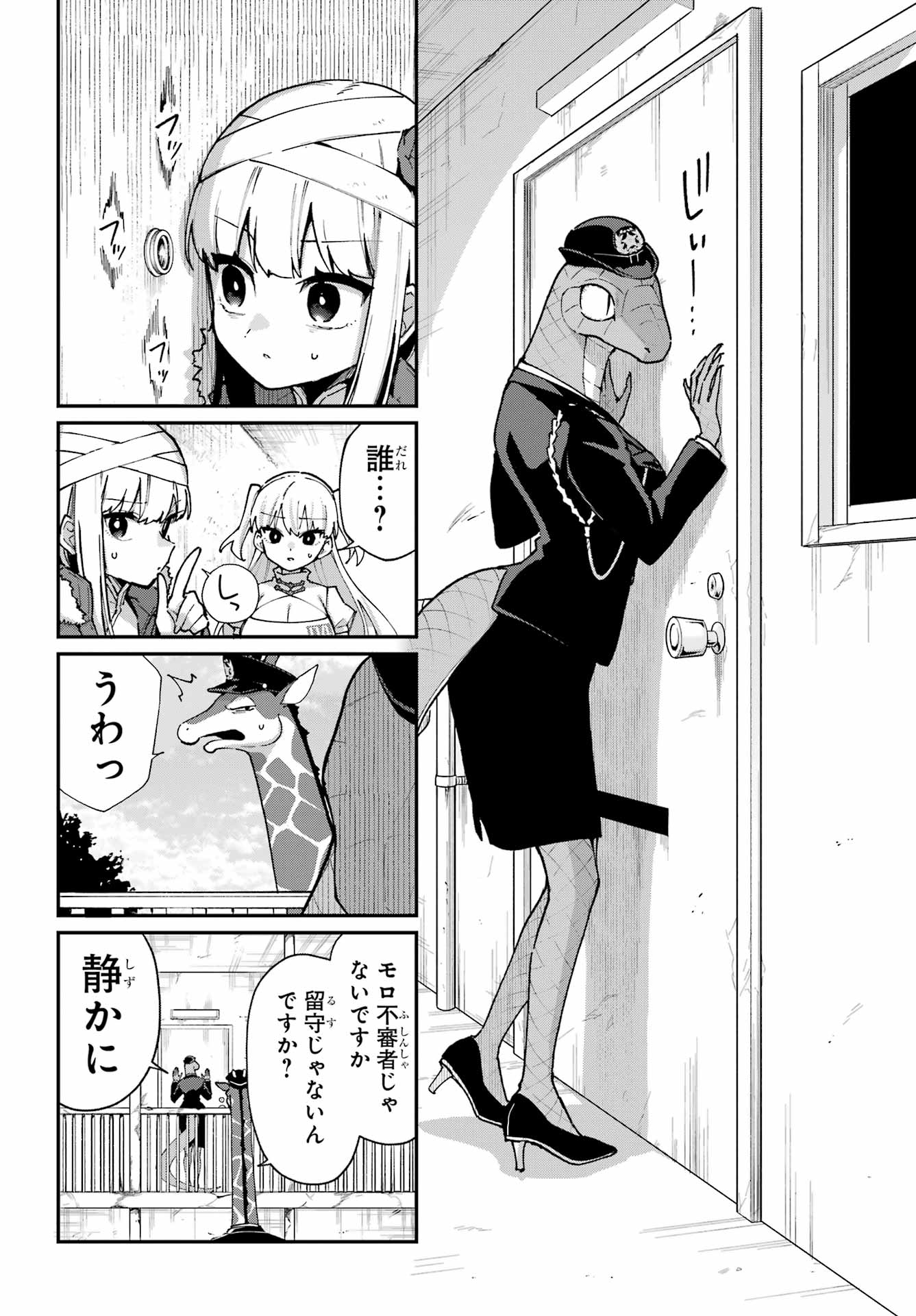 Shokujin Keikaku - Chapter 7 - Page 2