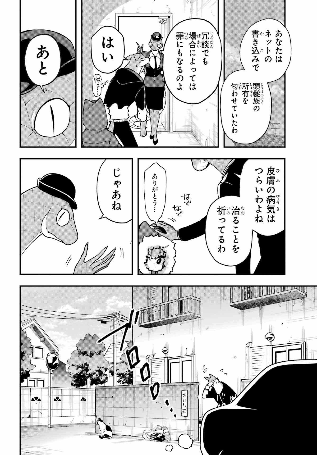 Shokujin Keikaku - Chapter 7 - Page 20
