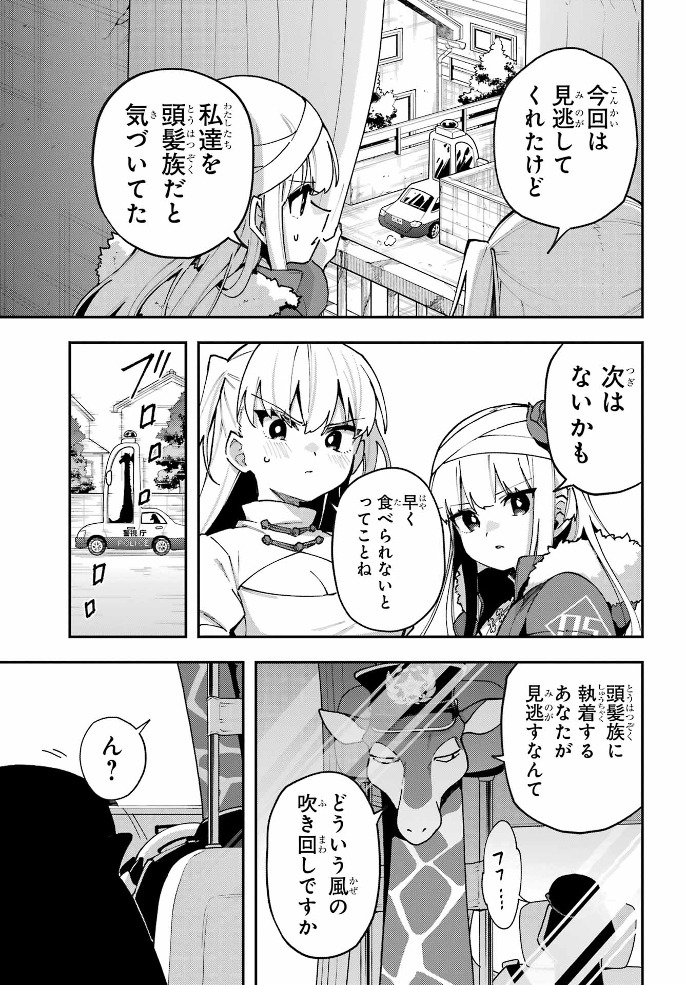 Shokujin Keikaku - Chapter 7 - Page 21