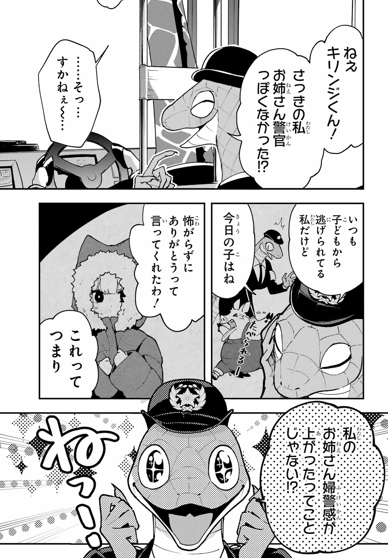 Shokujin Keikaku - Chapter 7 - Page 23