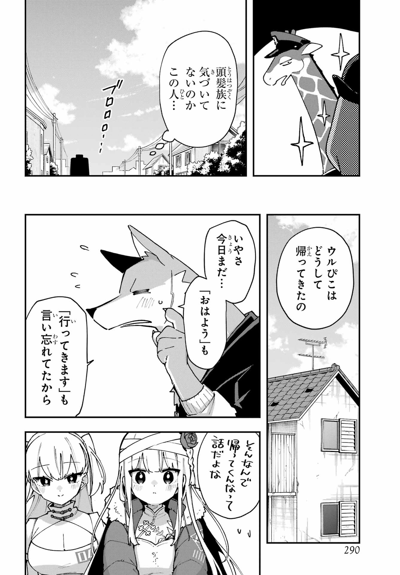 Shokujin Keikaku - Chapter 7 - Page 24