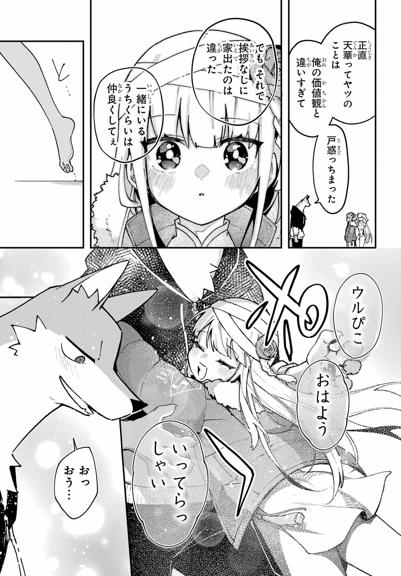 Shokujin Keikaku - Chapter 7 - Page 25