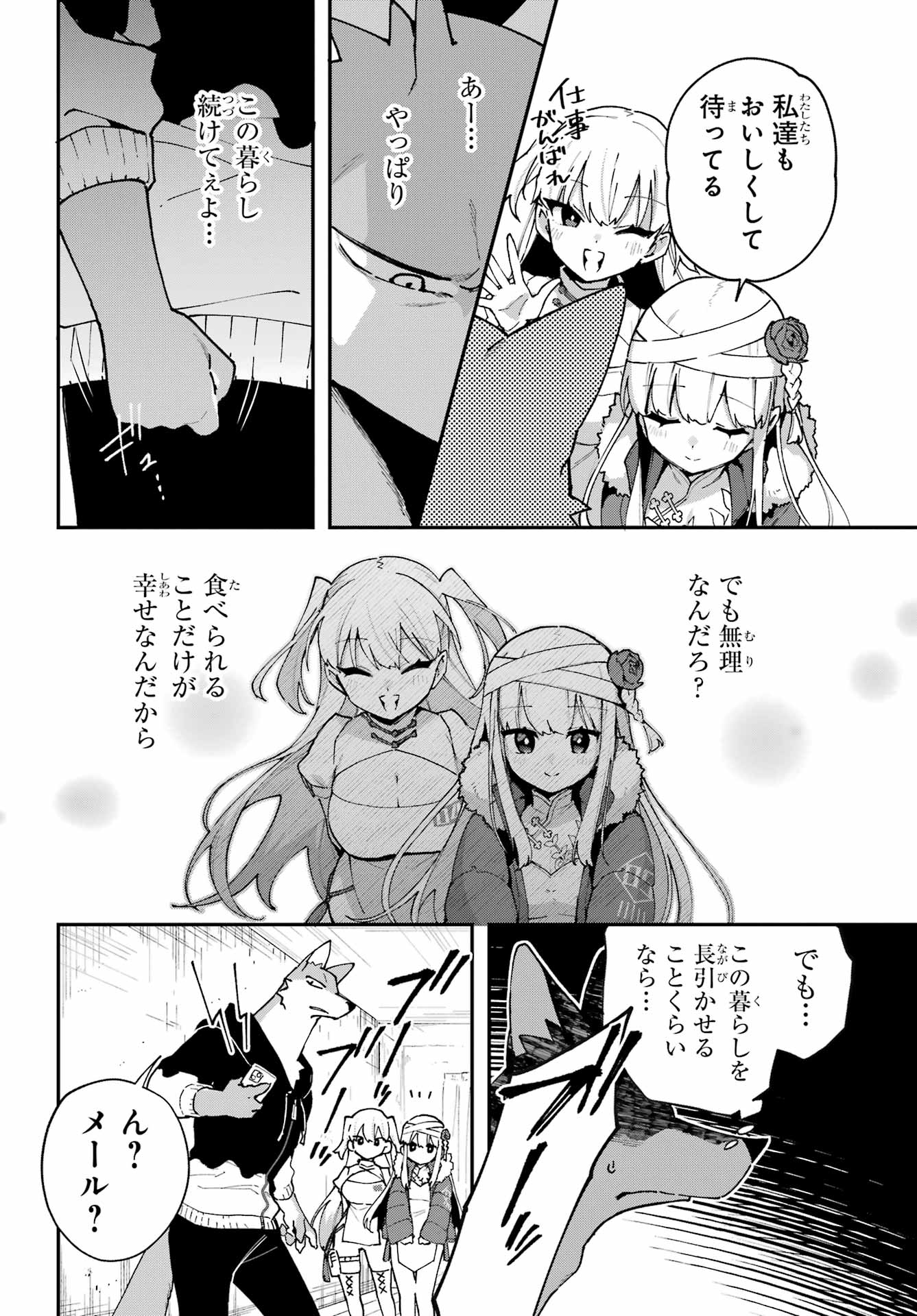 Shokujin Keikaku - Chapter 7 - Page 26
