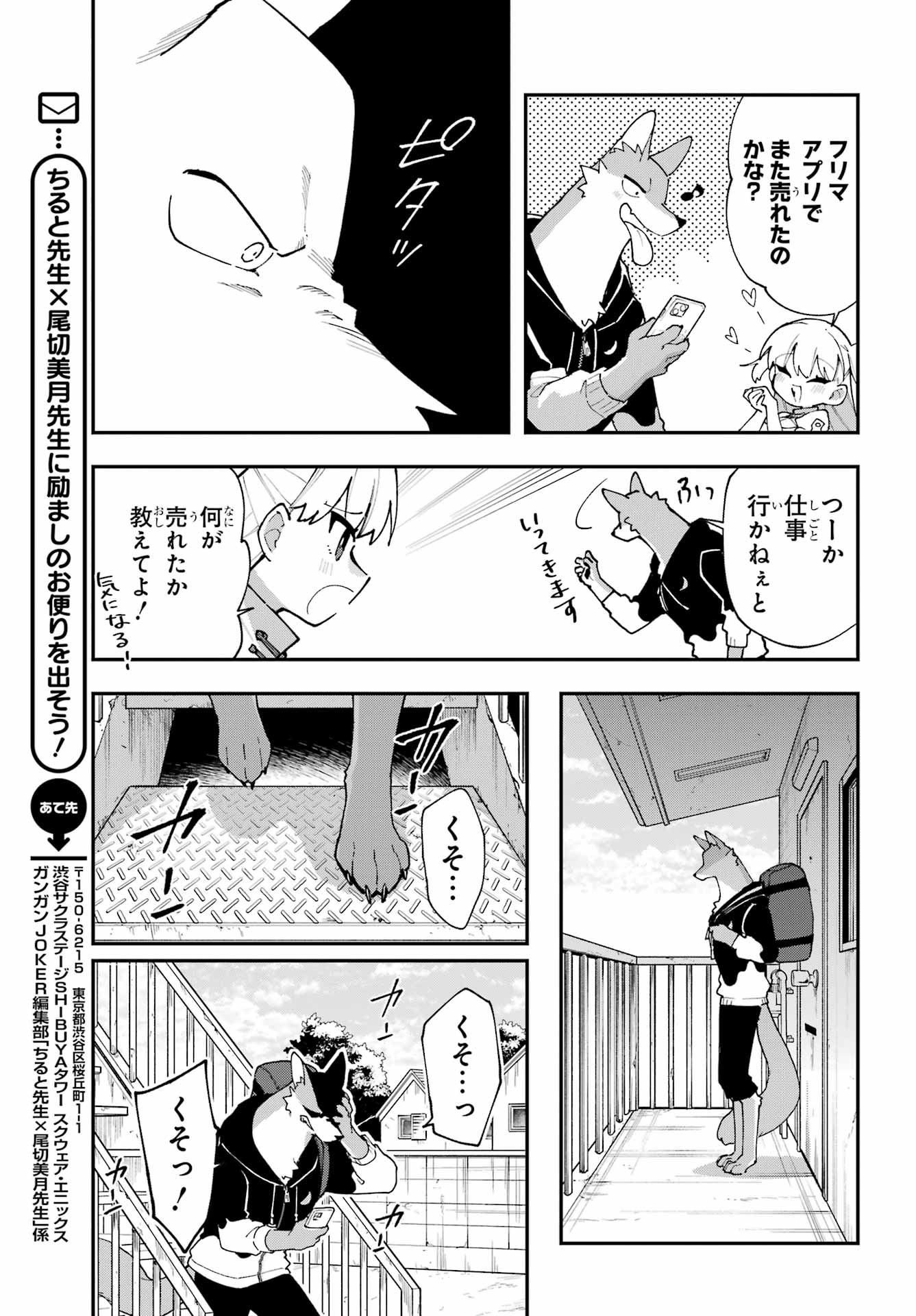 Shokujin Keikaku - Chapter 7 - Page 27