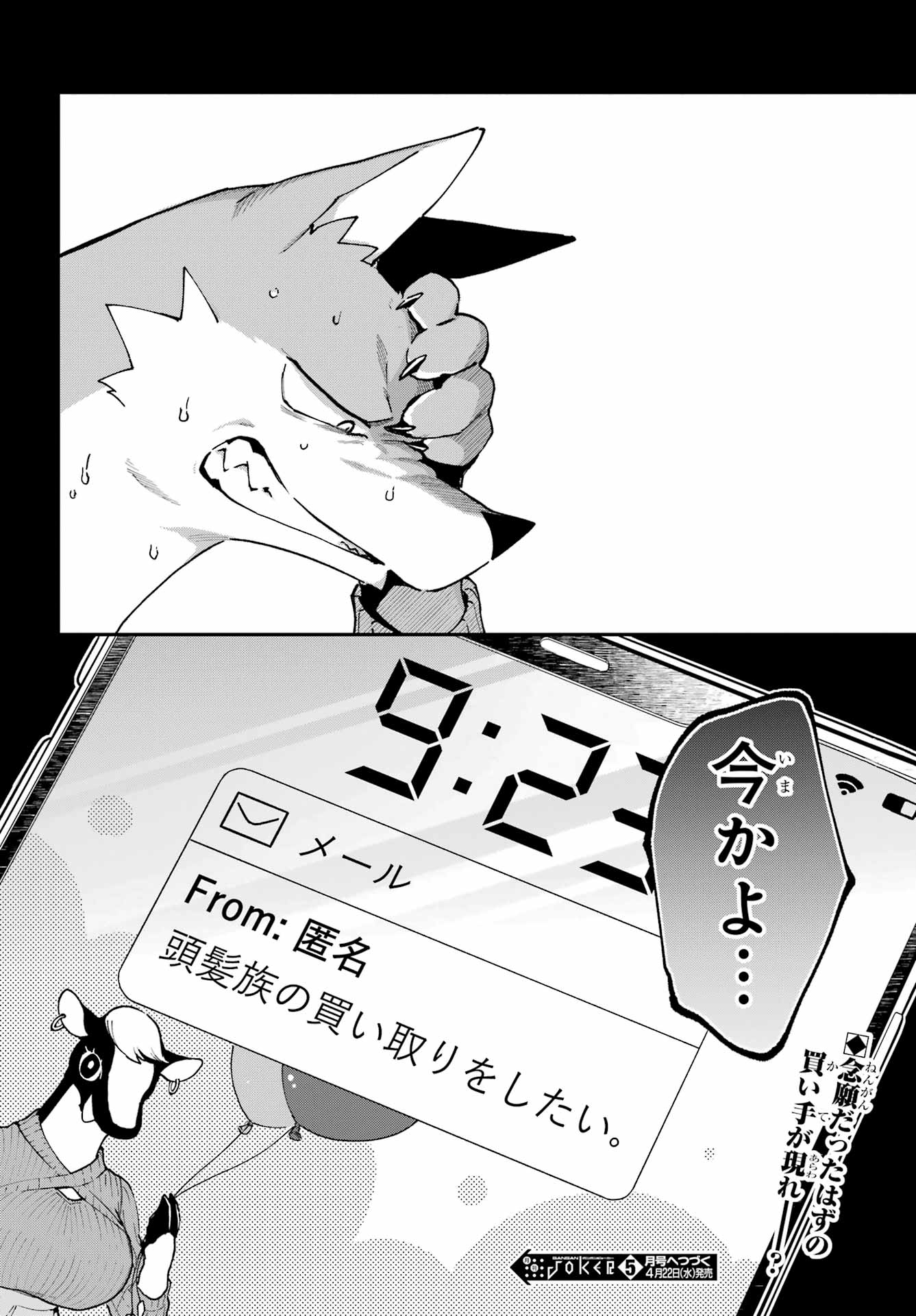 Shokujin Keikaku - Chapter 7 - Page 28