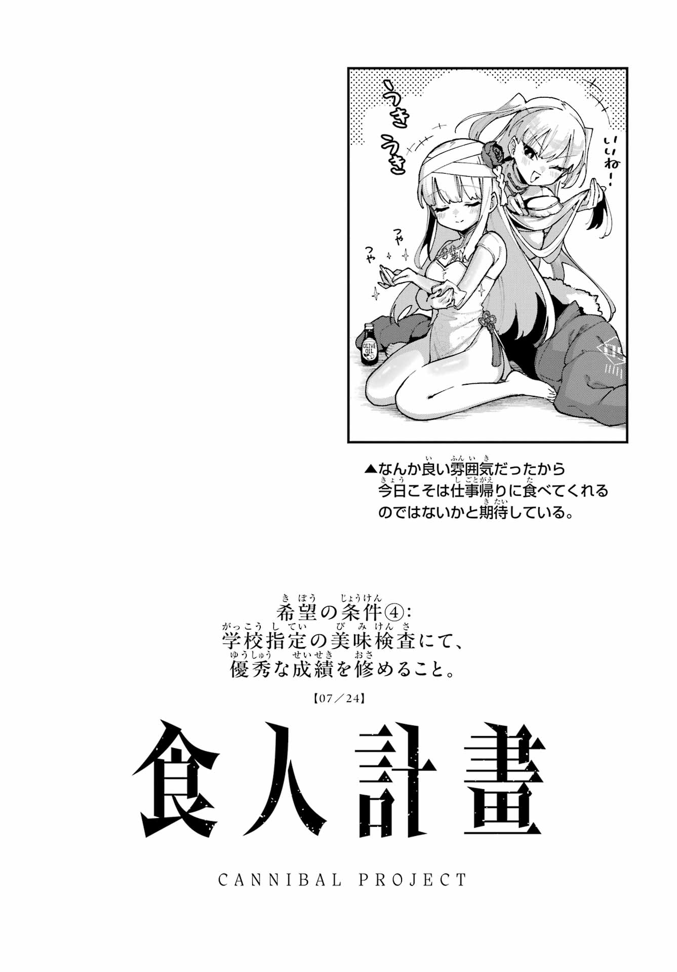 Shokujin Keikaku - Chapter 7 - Page 29