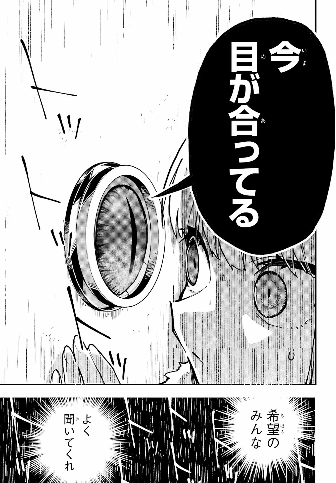 Shokujin Keikaku - Chapter 7 - Page 3