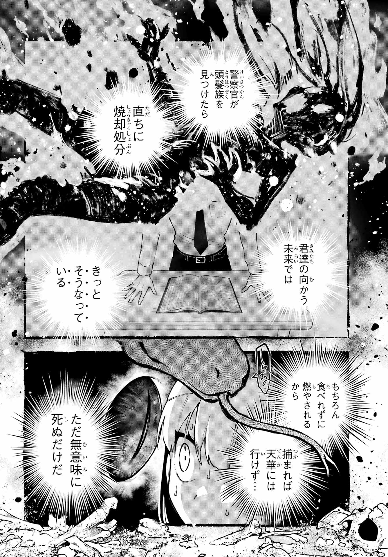 Shokujin Keikaku - Chapter 7 - Page 4