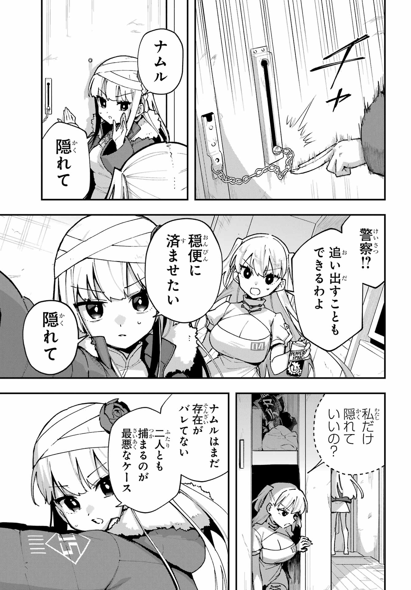 Shokujin Keikaku - Chapter 7 - Page 5