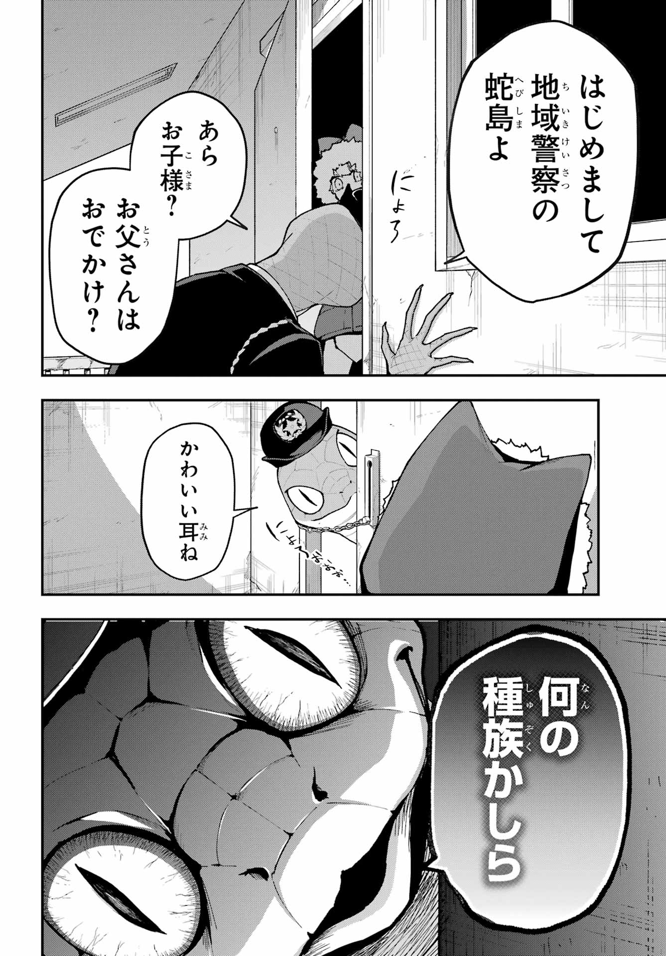 Shokujin Keikaku - Chapter 7 - Page 8