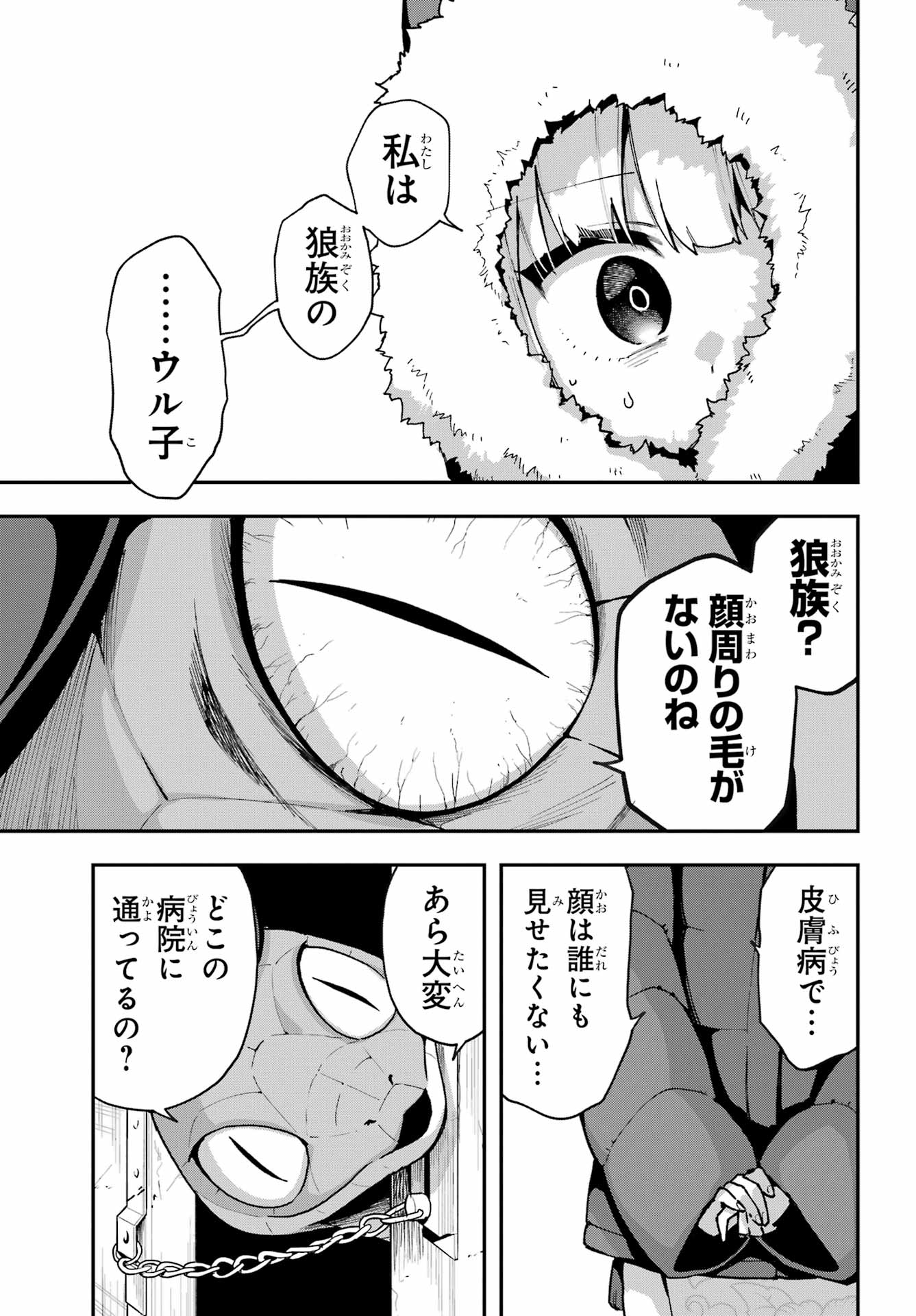 Shokujin Keikaku - Chapter 7 - Page 9