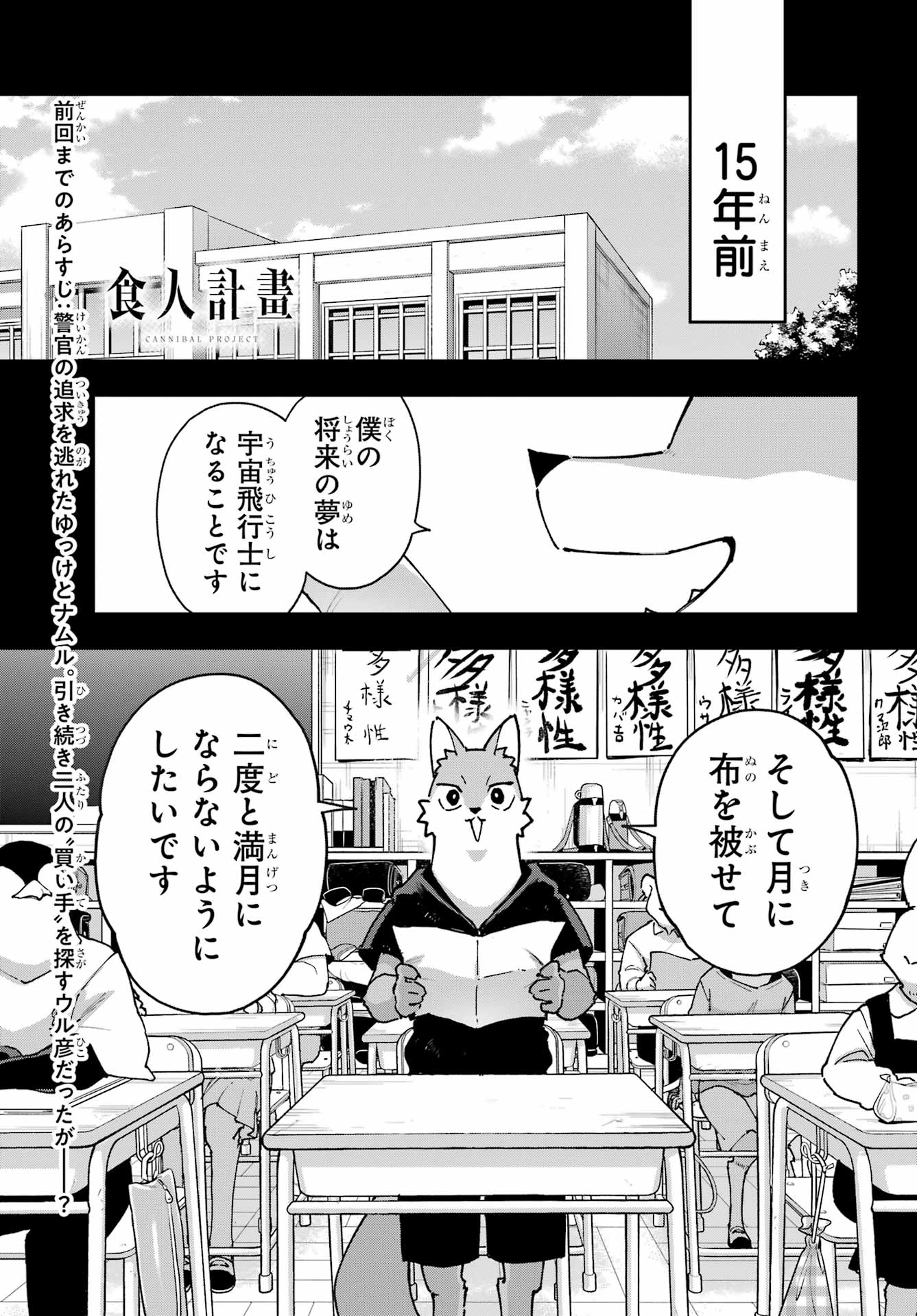 Shokujin Keikaku - Chapter 8 - Page 1