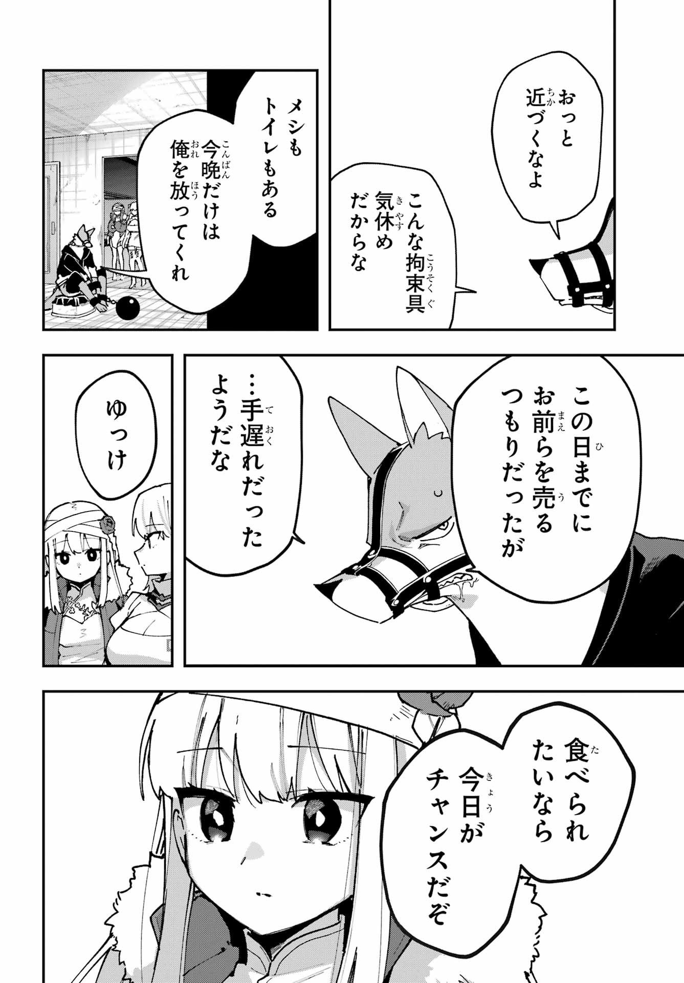 Shokujin Keikaku - Chapter 8 - Page 10