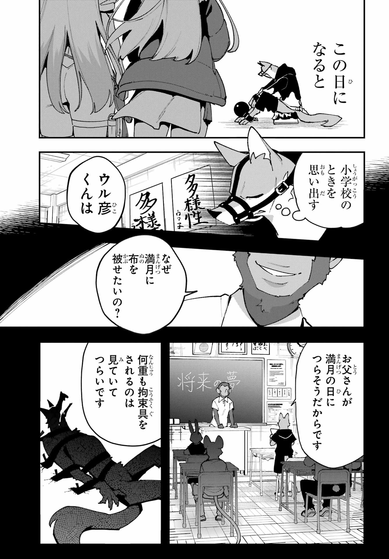 Shokujin Keikaku - Chapter 8 - Page 11