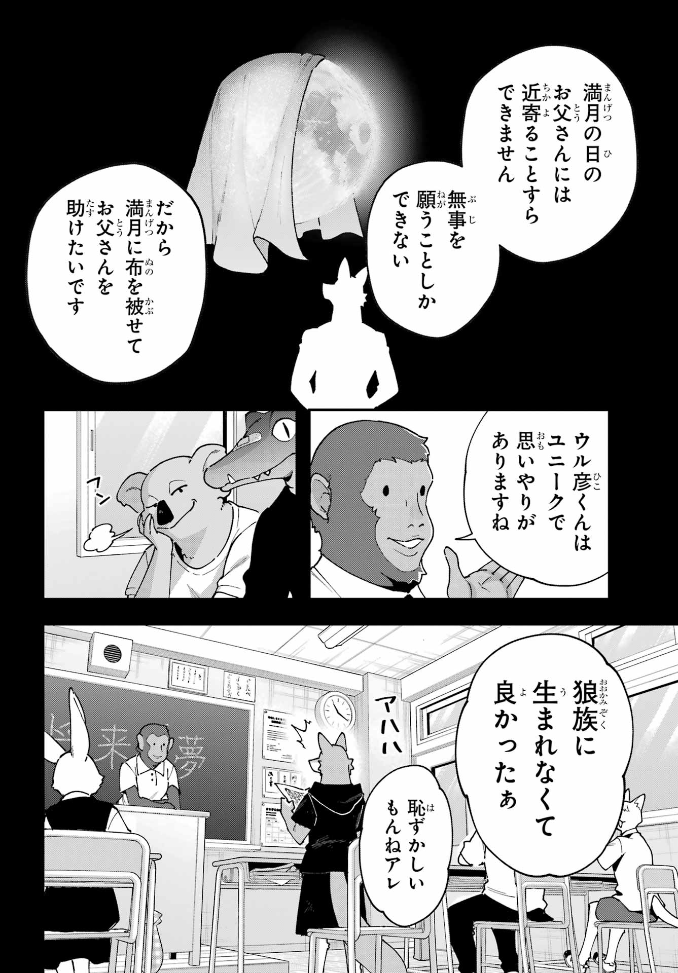 Shokujin Keikaku - Chapter 8 - Page 12
