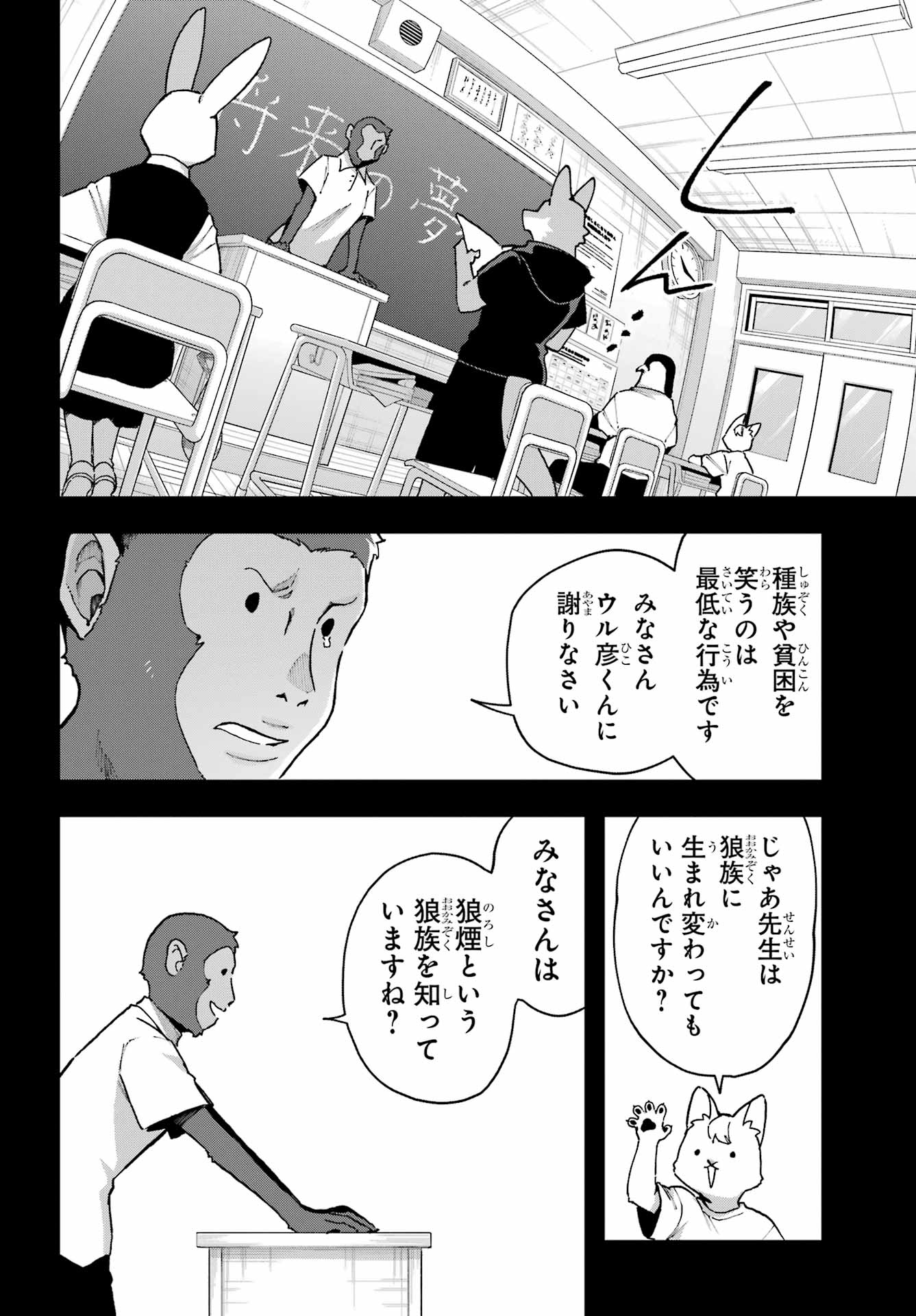 Shokujin Keikaku - Chapter 8 - Page 14