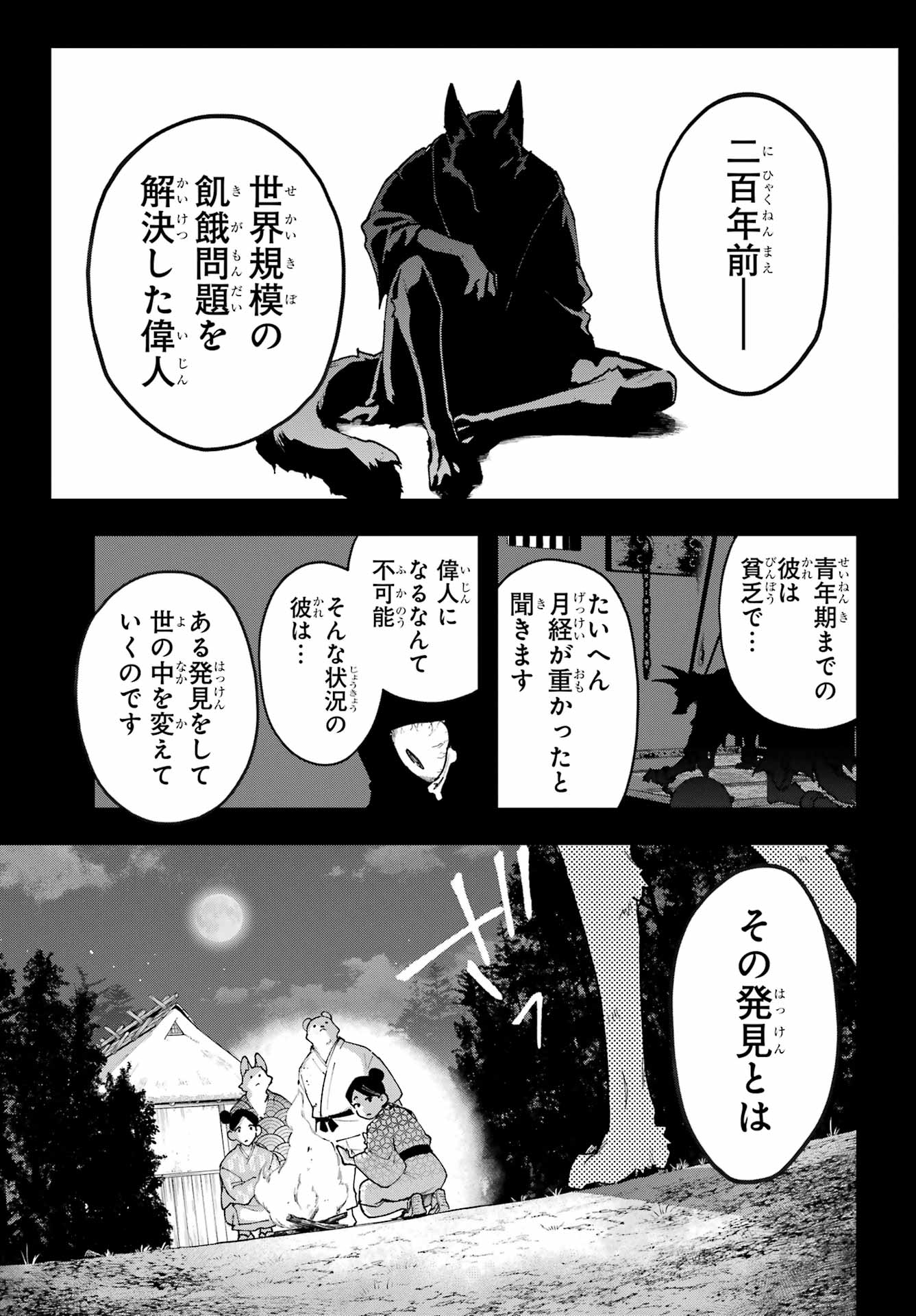 Shokujin Keikaku - Chapter 8 - Page 15