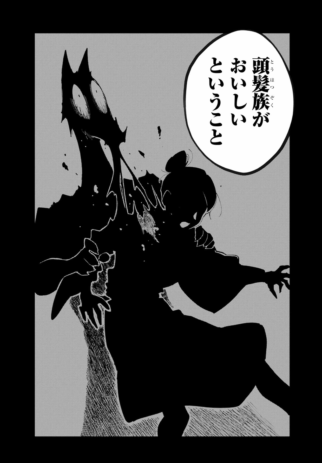 Shokujin Keikaku - Chapter 8 - Page 16