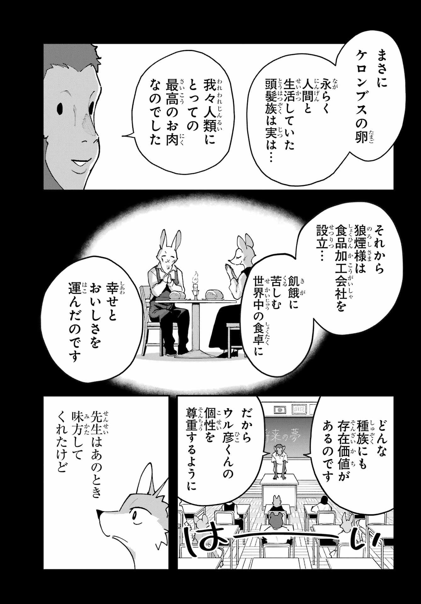Shokujin Keikaku - Chapter 8 - Page 17