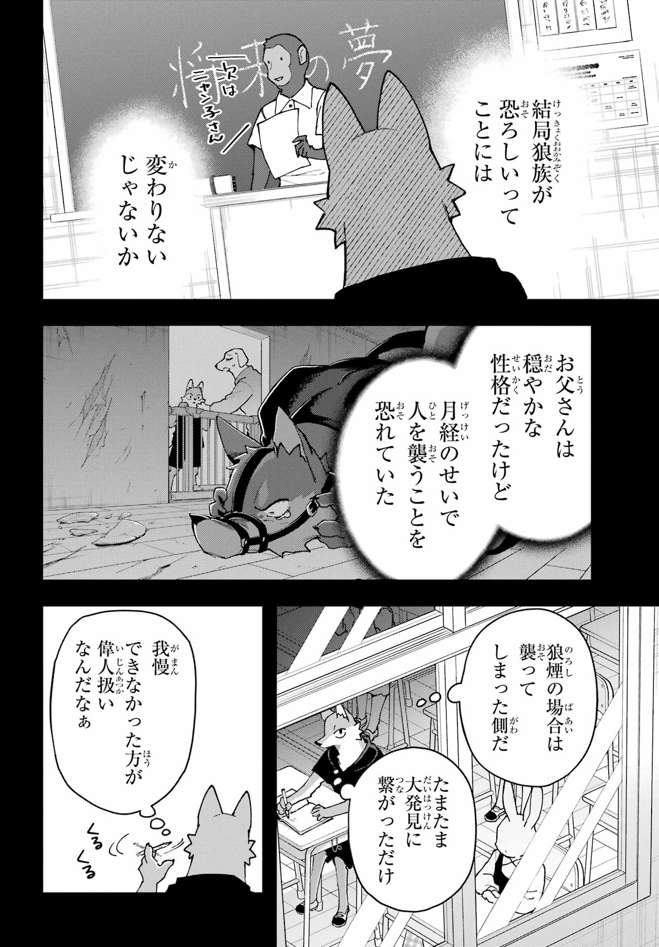 Shokujin Keikaku - Chapter 8 - Page 18