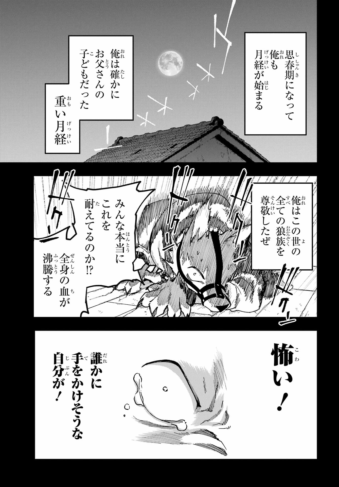 Shokujin Keikaku - Chapter 8 - Page 19