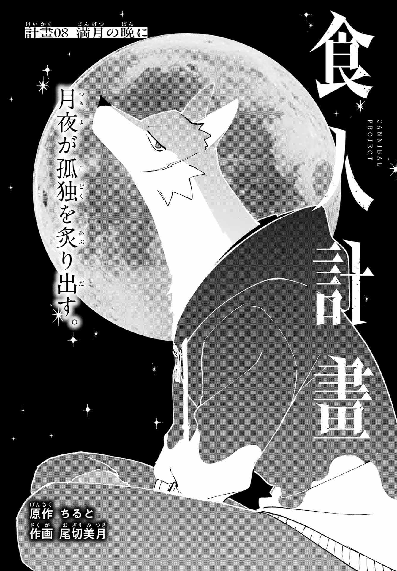 Shokujin Keikaku - Chapter 8 - Page 2