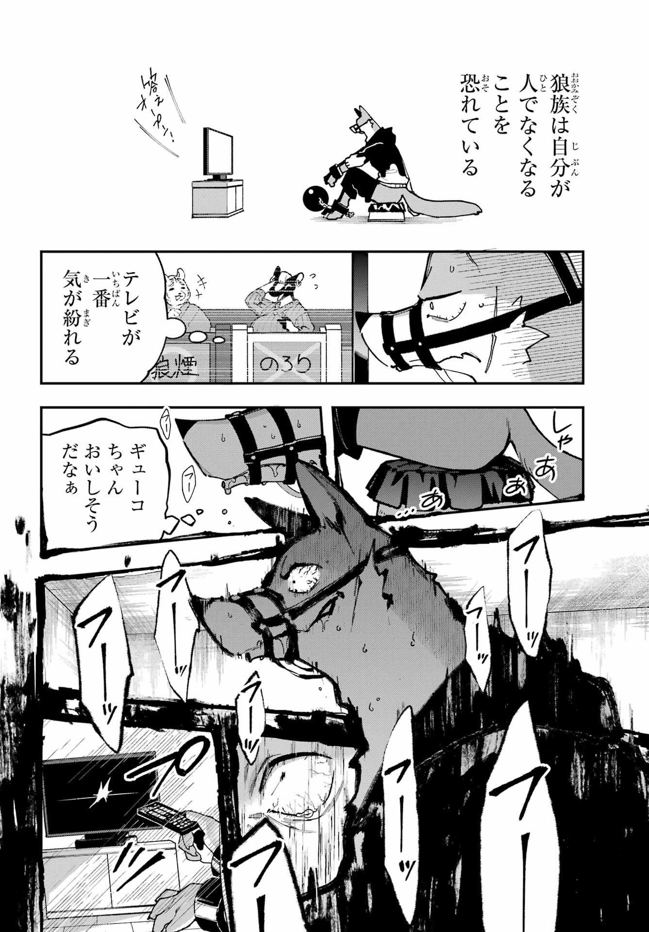 Shokujin Keikaku - Chapter 8 - Page 20