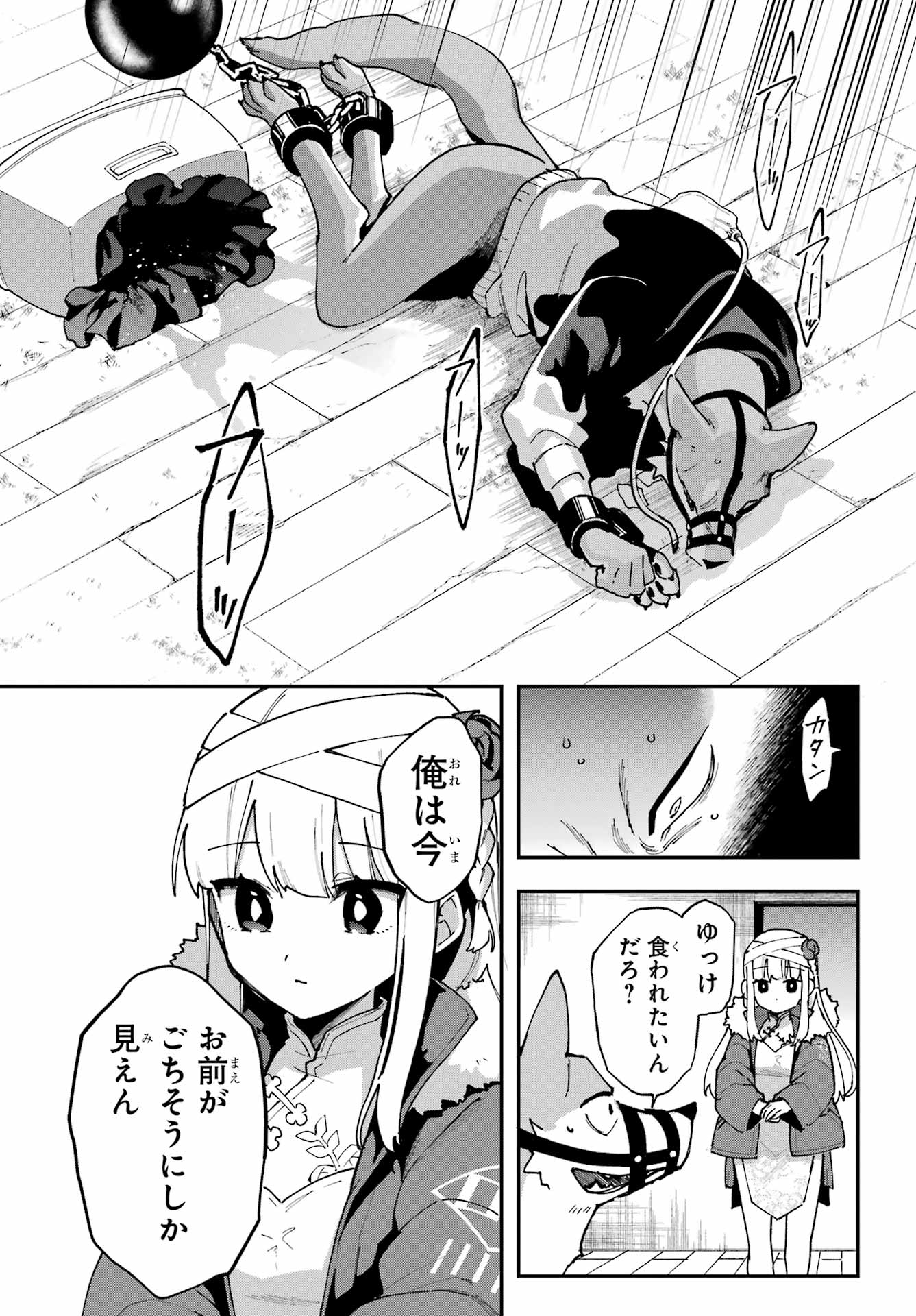 Shokujin Keikaku - Chapter 8 - Page 21