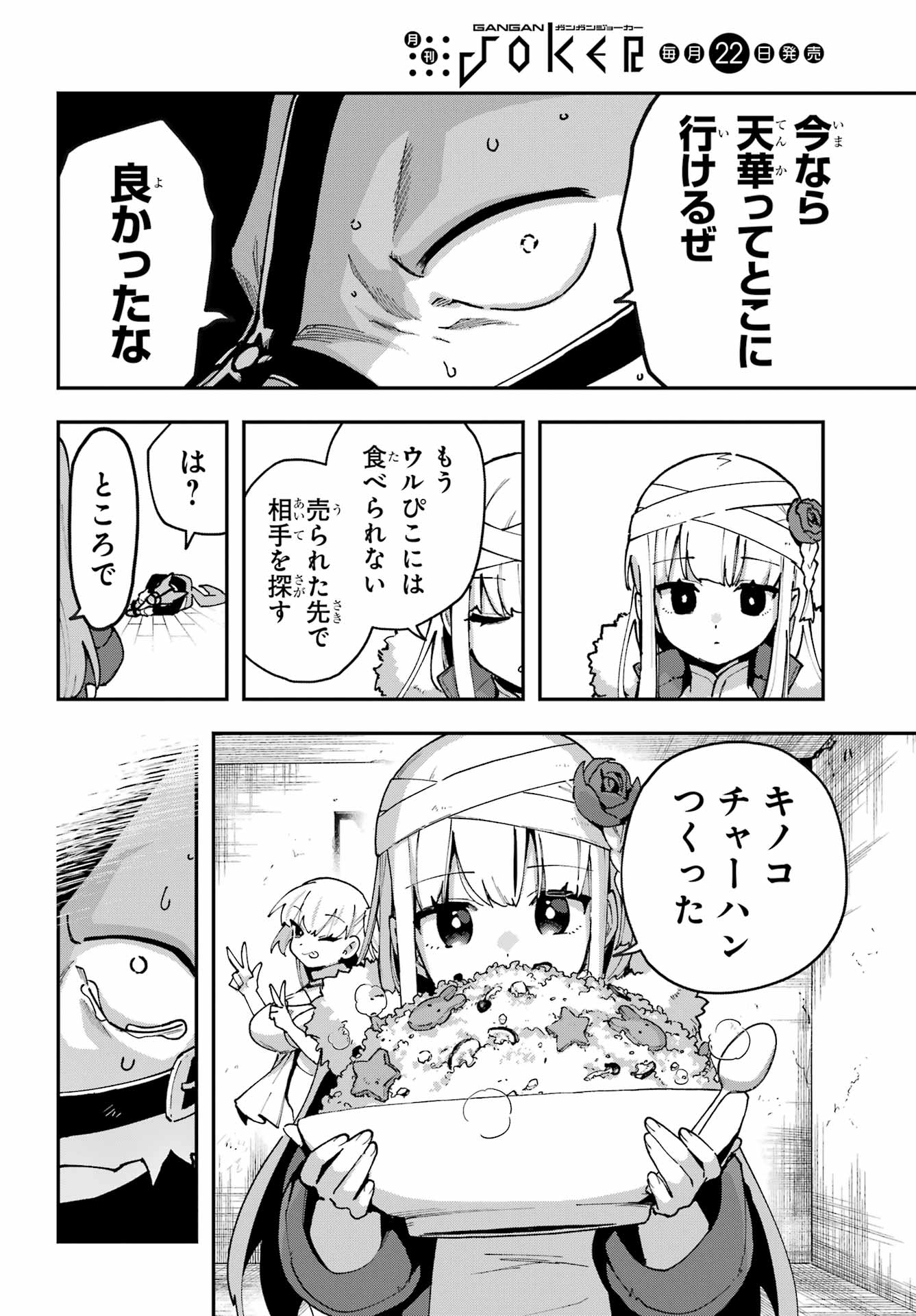 Shokujin Keikaku - Chapter 8 - Page 22
