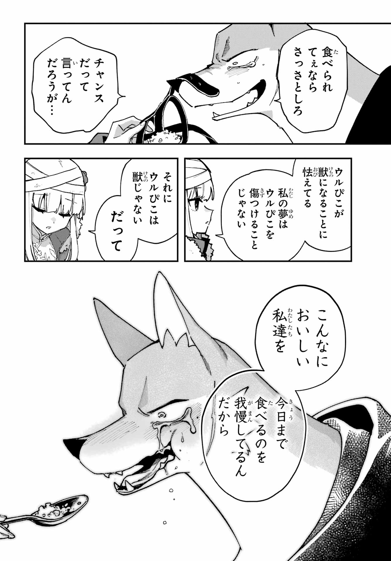 Shokujin Keikaku - Chapter 8 - Page 24