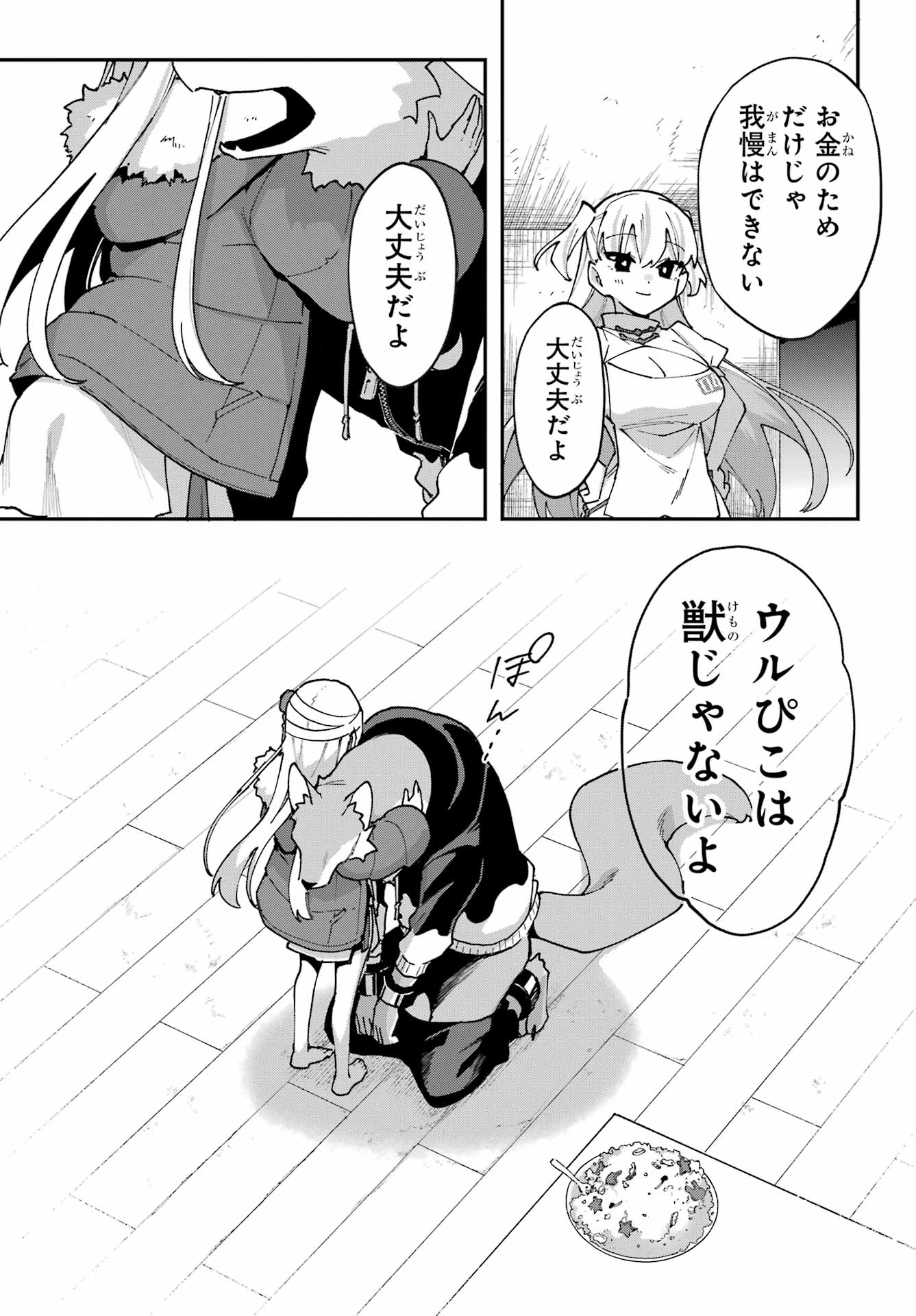 Shokujin Keikaku - Chapter 8 - Page 25