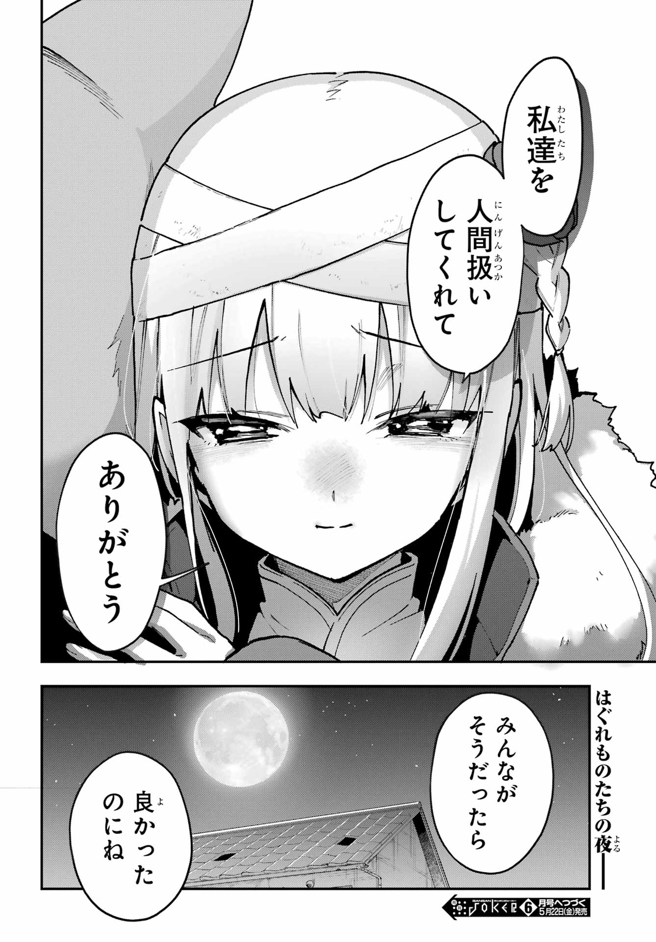 Shokujin Keikaku - Chapter 8 - Page 26