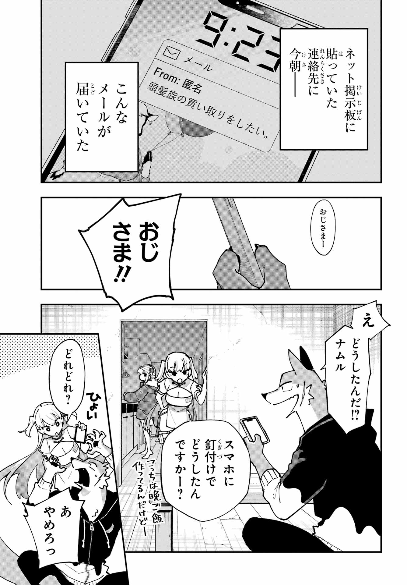 Shokujin Keikaku - Chapter 8 - Page 3