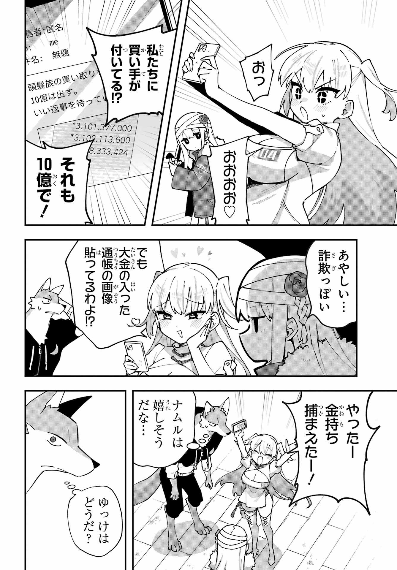 Shokujin Keikaku - Chapter 8 - Page 4
