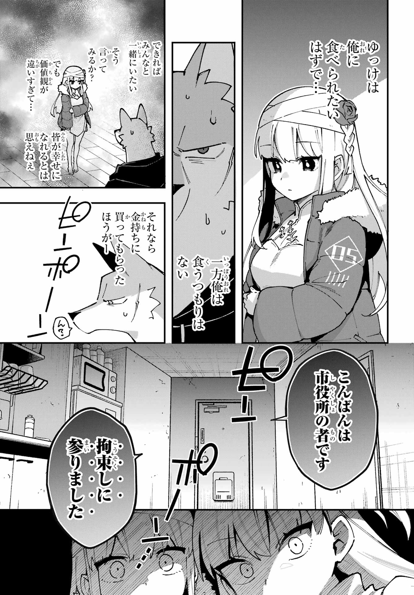 Shokujin Keikaku - Chapter 8 - Page 5
