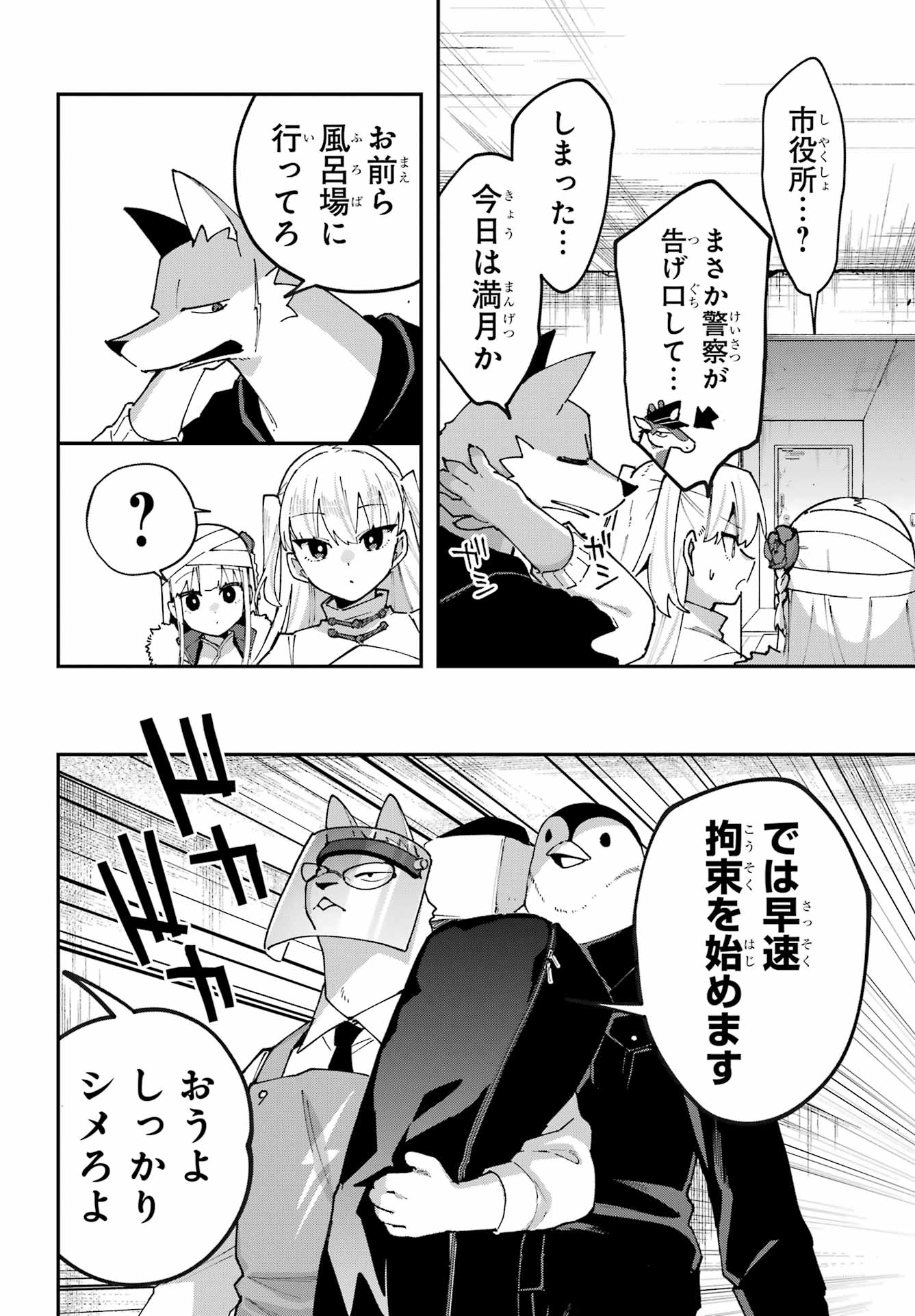 Shokujin Keikaku - Chapter 8 - Page 6