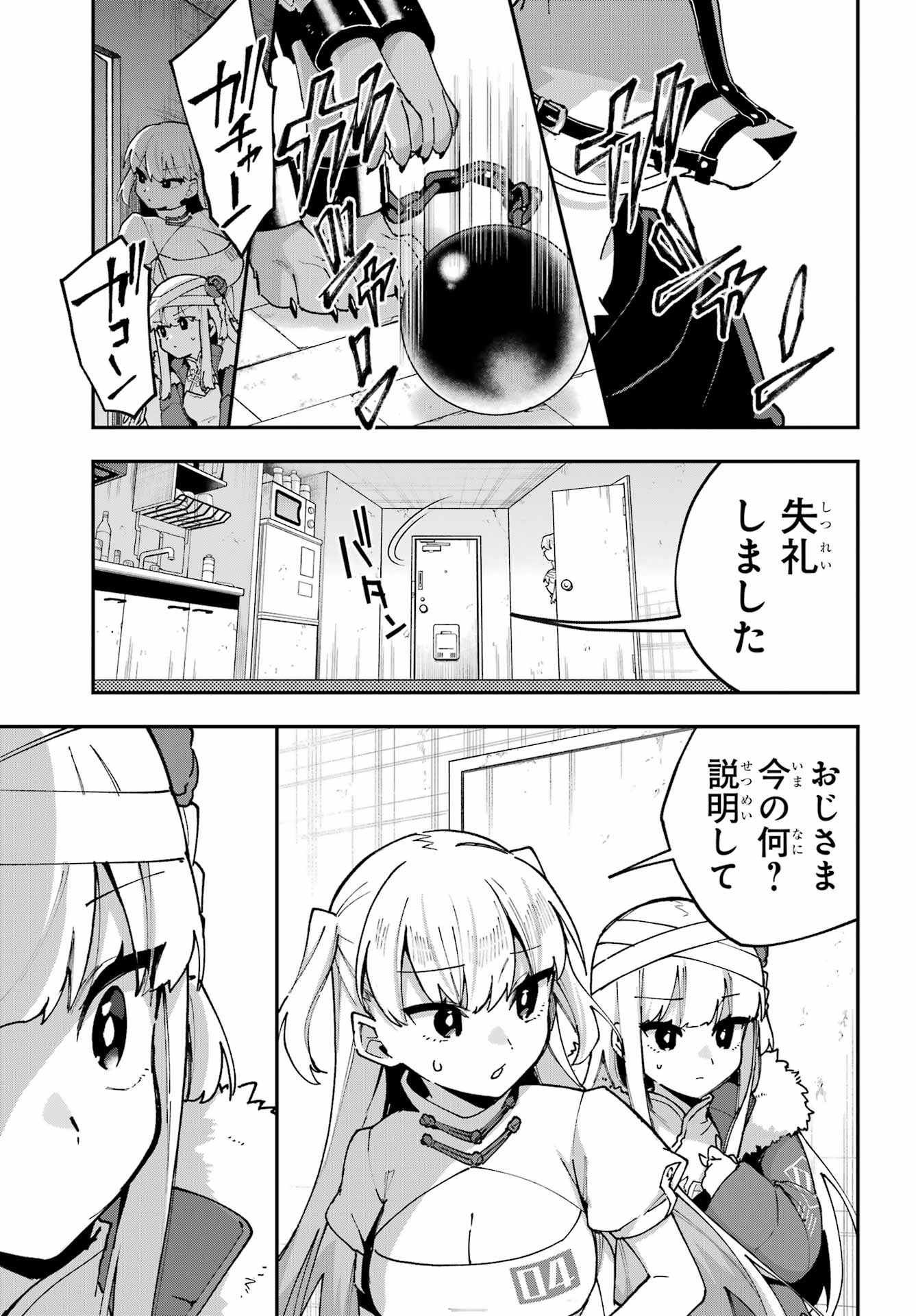 Shokujin Keikaku - Chapter 8 - Page 7