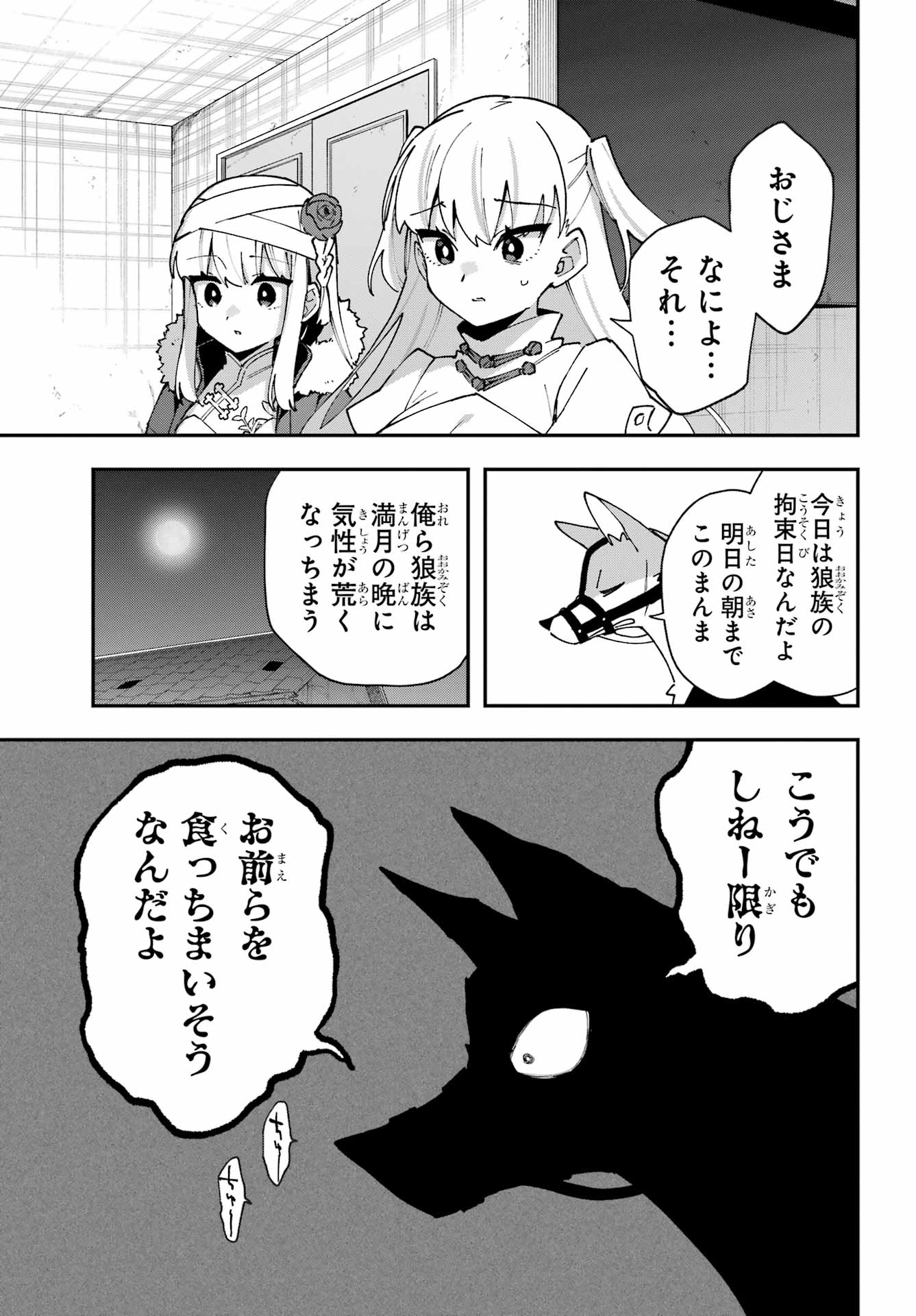 Shokujin Keikaku - Chapter 8 - Page 9