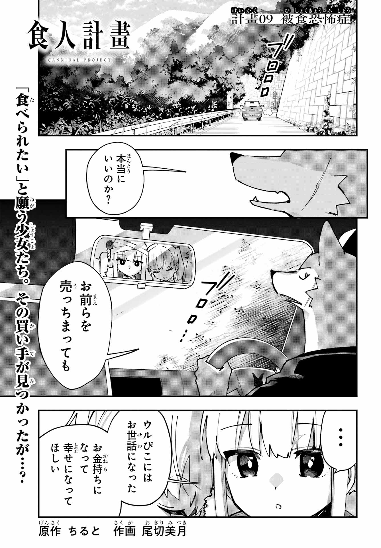 Shokujin Keikaku - Chapter 9 - Page 1