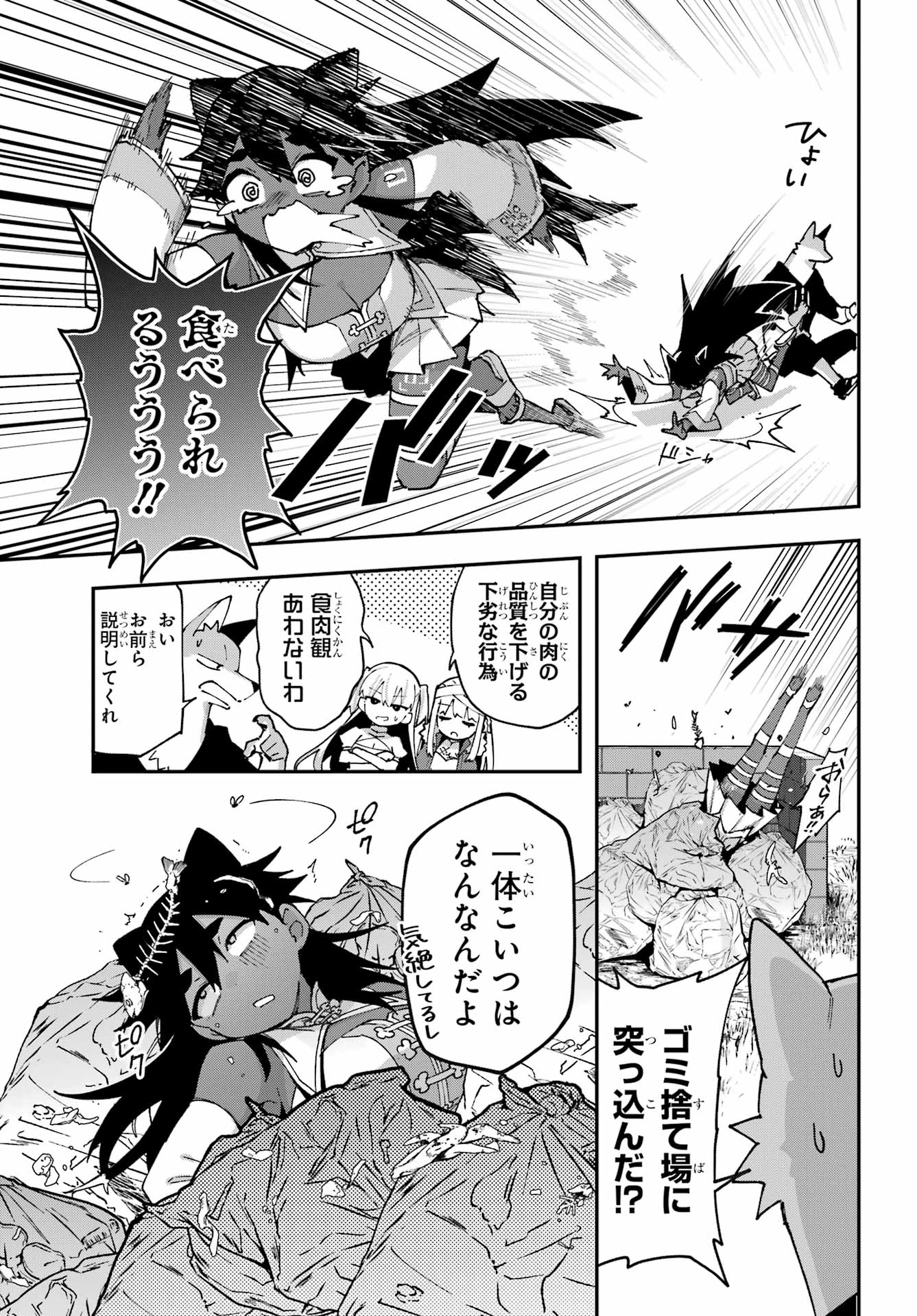 Shokujin Keikaku - Chapter 9 - Page 11