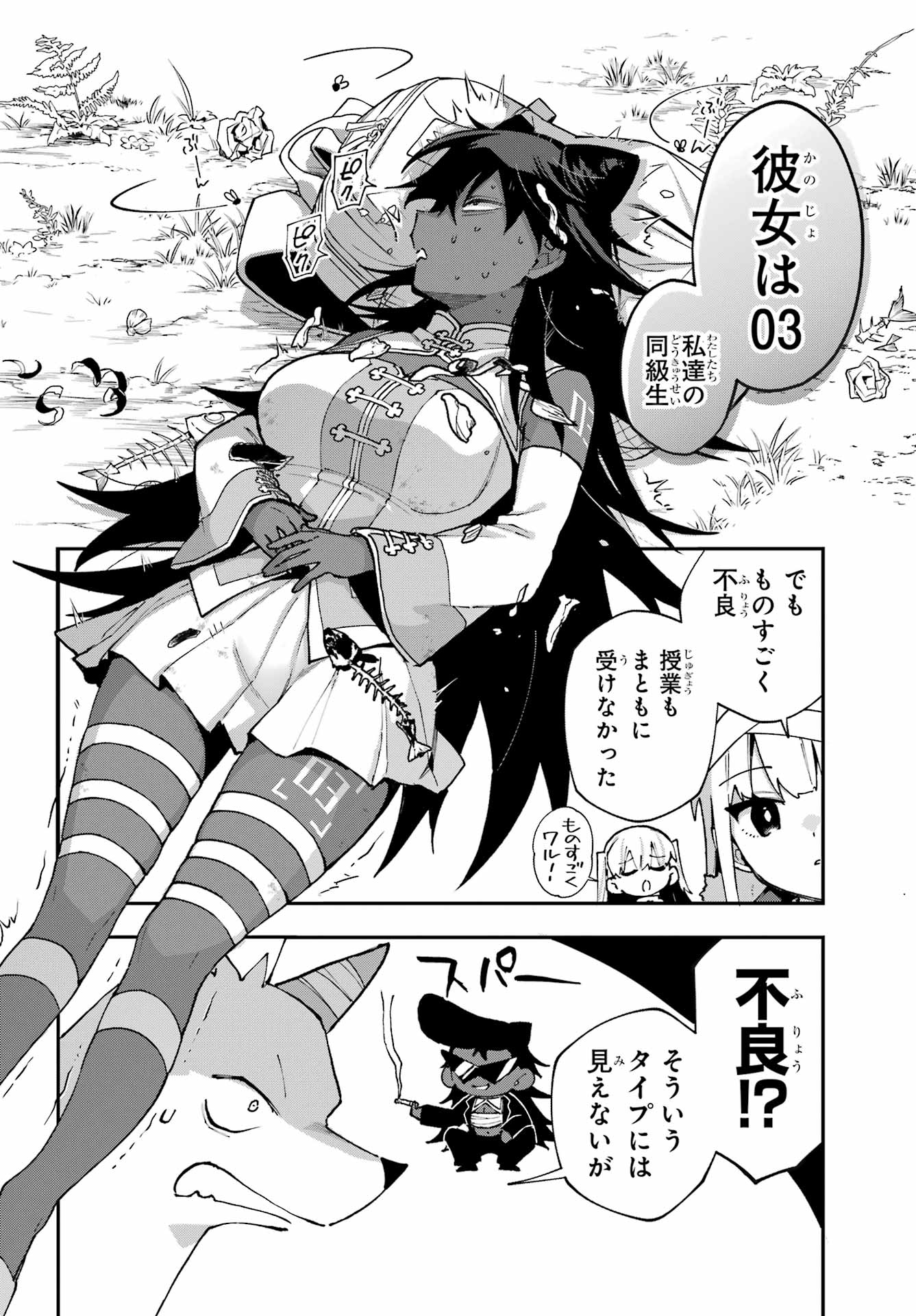 Shokujin Keikaku - Chapter 9 - Page 12