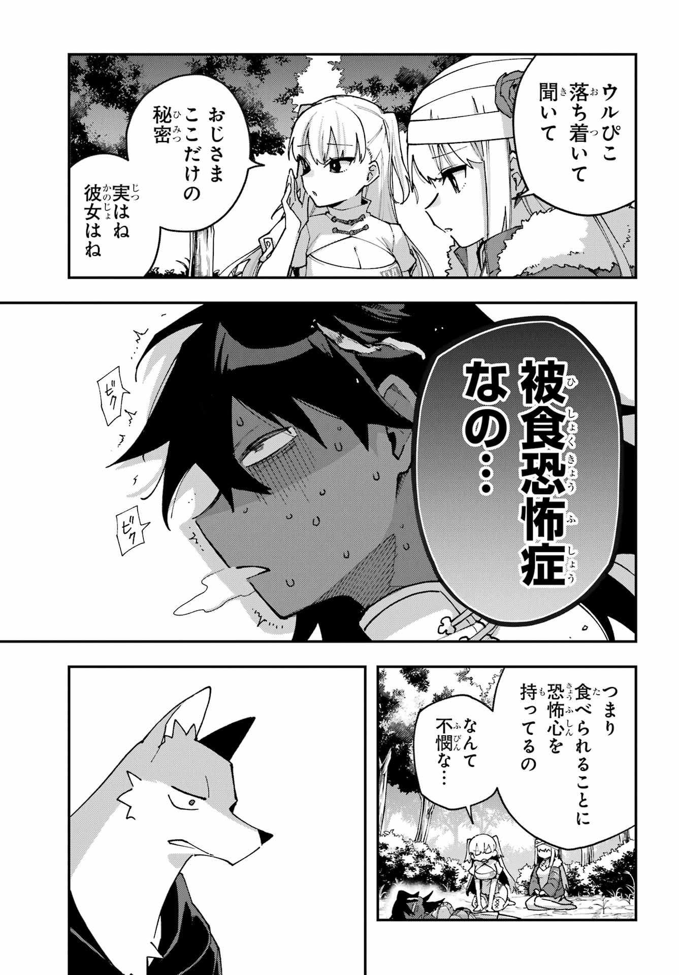 Shokujin Keikaku - Chapter 9 - Page 13