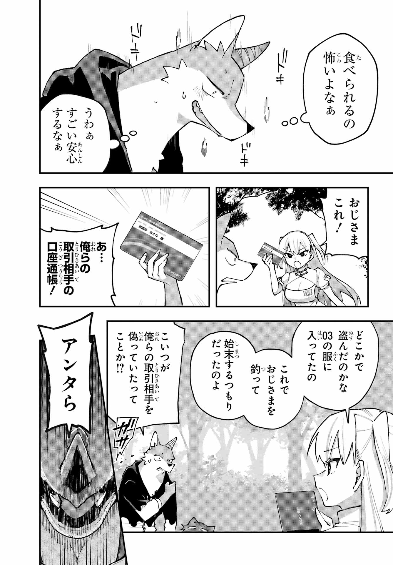 Shokujin Keikaku - Chapter 9 - Page 15