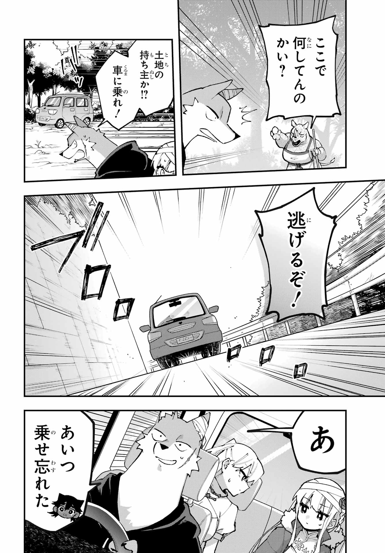 Shokujin Keikaku - Chapter 9 - Page 16