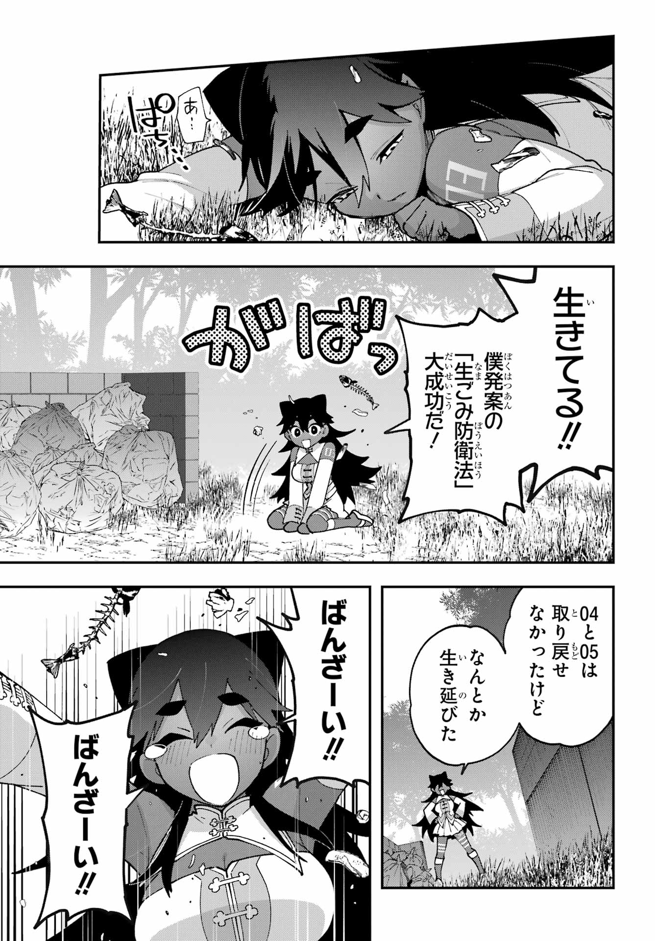 Shokujin Keikaku - Chapter 9 - Page 17